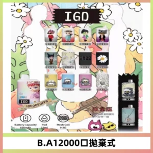 BAIGD12000口拋棄式一次性電子煙