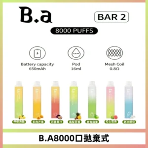 BA BAR2拋棄式一次性8000口電子煙【買十送一】
