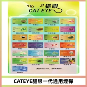 貓眼CATEYE替換式一代煙彈 適配ILIA SP2S KIS5等各式一代主機