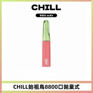 CHILL始祖鳥鴨嘴獸8800口拋棄式一次性電子煙免充電