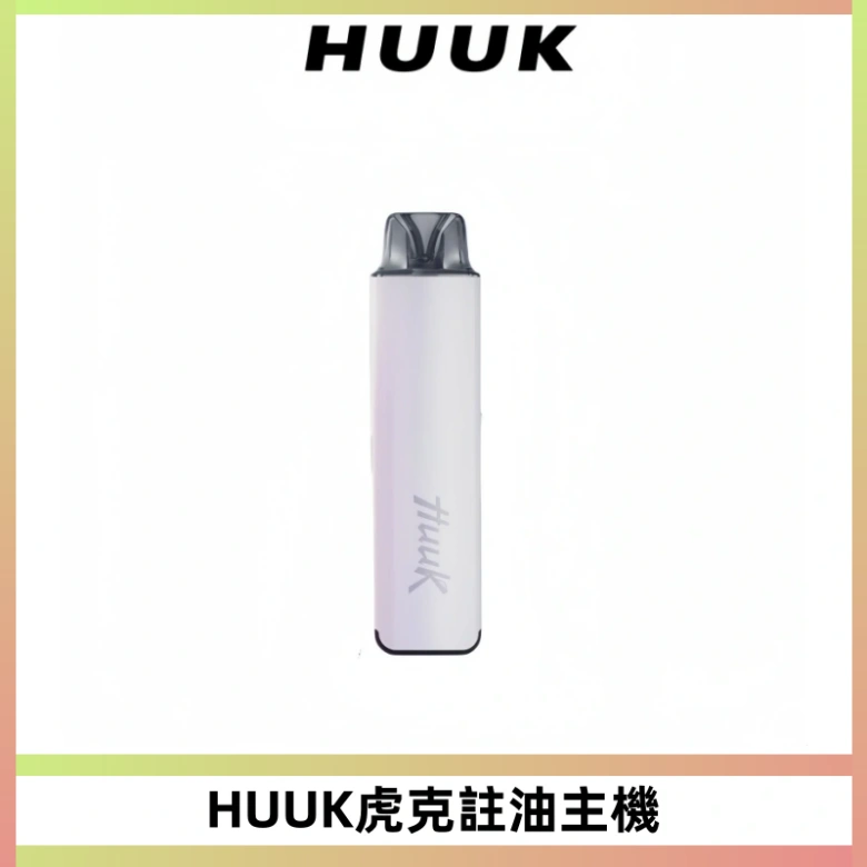 MEHA魅嗨HUUK虎克注油主機套裝|27W註油主機|1350mAh大電量