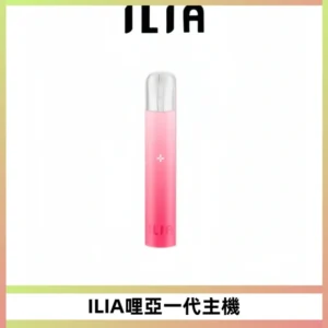ILIA哩亞一代主機 哩亞電子煙煙桿 適配relx sp2s等一代煙彈