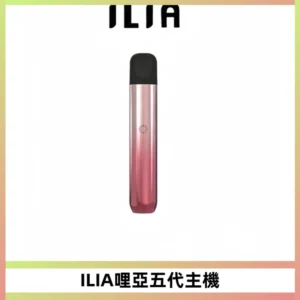 ILIA Ultra五代電子煙霧化煙桿 通用4 5代relx6代煙彈
