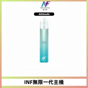 INF無限電子煙一代主機|一代高光鏡面霧化煙桿400mAh