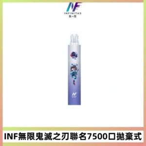 INF無限鬼滅之刃聯名款拋棄式7500口一次性電子煙【20種風味】