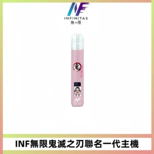 INF無限鬼滅之刃聯名一代通用主機電子煙【4色可選】