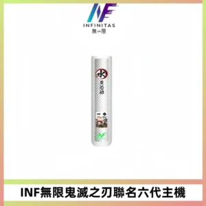 INF無限鬼滅之刃聯名六代電子煙主機 通用4/5/6代