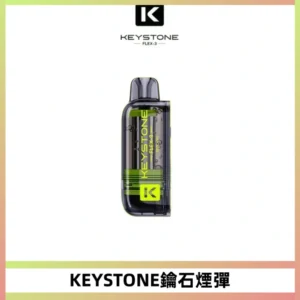 KEYSTONE FLEX-3 鑰石大容量25000口專彈專機套裝