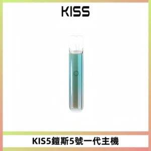 KISS鎧斯5號一代主機 KIS5霧化煙桿|適配一代煙彈#熱銷推薦#