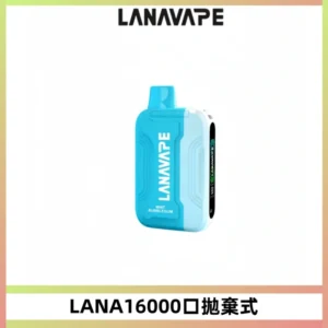 LANA Ultra II16000口一次性電子煙 磁吸式換彈可拆卸