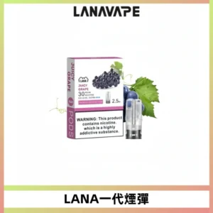 LANAVAPE煙彈 LANA一代電子煙霧化彈 兼容各式一代主機