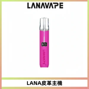 LANAVAPE皮革主機大功率 兩檔調節發光顯示屏 通用一代煙彈