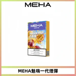 MEHA魅嗨一代通用煙彈|兼容ILIA KIS5 LANA 等一代主機