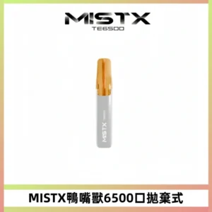 MISTX TE鴨嘴獸6500 Puffs抛棄式一次性抛棄式電子煙
