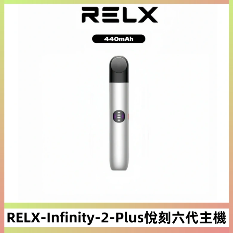 RELX Infinity 2 Plus悅刻六代主機 悅刻宙斯6代霧化煙桿