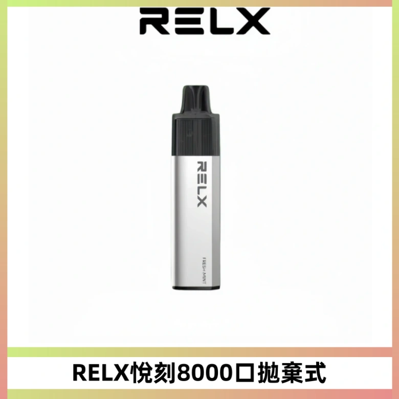 RELXGA8000悅刻拋棄式電子煙 免充電一次性陶瓷霧化芯