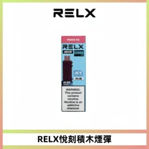 RELX悅刻積木Creator22000 Puffs電子煙主機拋棄式煙彈