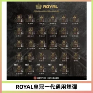 ROYAL皇冠煙彈 通用SP2S ILIA KIS5等各式一代主機