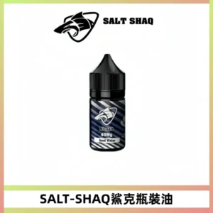 SALT SHAQ鯊克電子煙瓶裝煙油|30ML/40MG