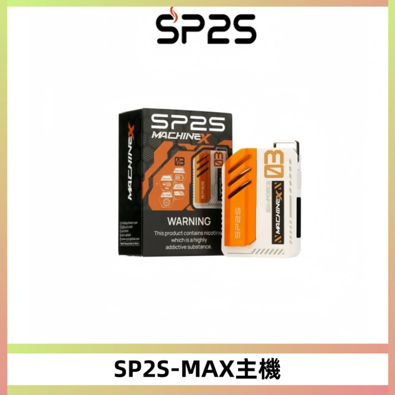 SP2SMax充電式主機 思博睿方塊霧化煙桿|適配SP2SMax煙彈