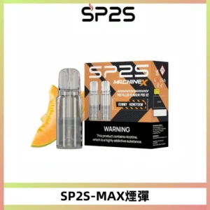 SP2SMax煙彈 適配SP2SMAX充電式主機|2顆裝#台灣現貨#