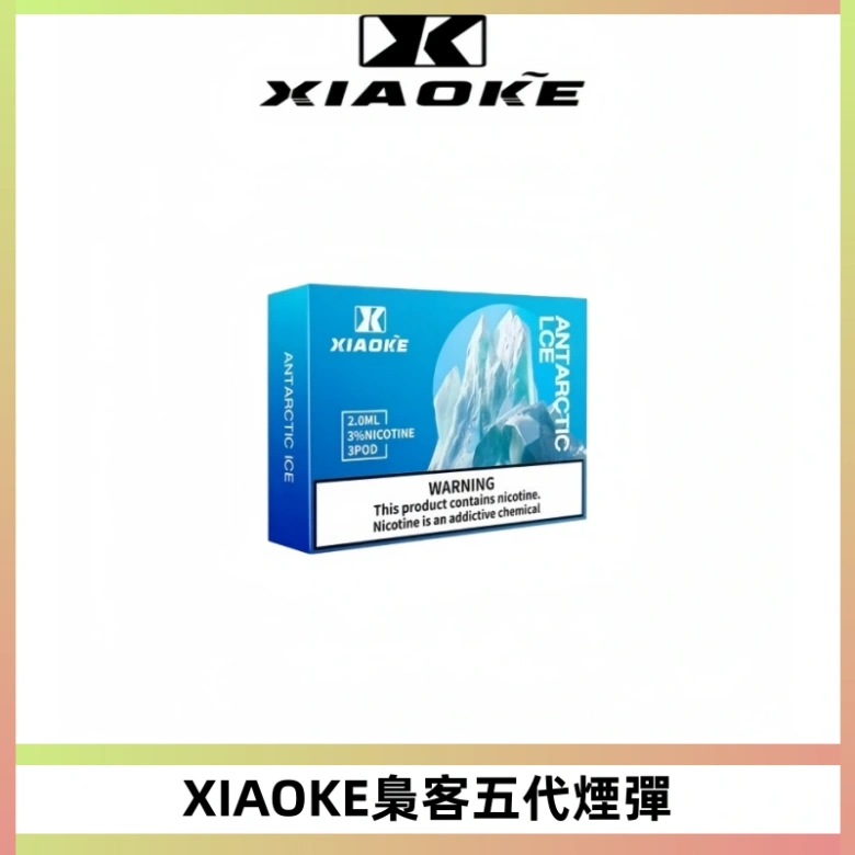 XIAOKE梟客五代煙彈 可替換式電子煙適配ILIA五代Relx六代