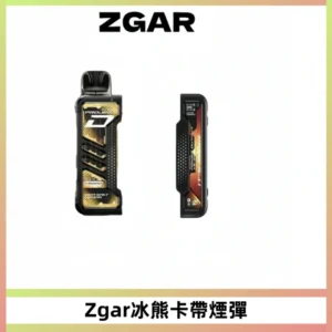 ZGAR PROJECT-D冰熊卡帶15000口可調節功率+大電池續航