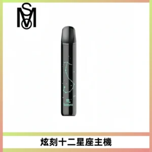 MSO爅嘶十二星座電子煙主機 七彩發光主機 通用一代煙彈